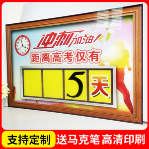 高考倒计时高考倒计时提醒牌励志2022高考倒计时创意班级文化墙贴