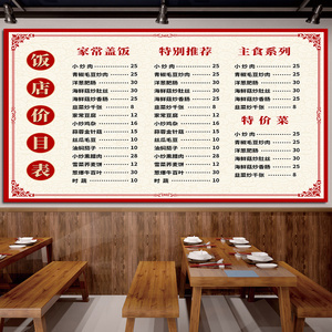 快餐店价目表小吃菜单饭店展示牌定制餐厅价格表订做墙贴挂墙贴纸菜单