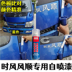 时风风顺蓝色货车专用自喷漆汽车划痕修复补漆笔原厂手喷油漆