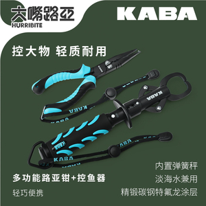 KABA带秤控鱼器路亚钳组合套装控大物不锈钢钓鱼专用工具特氟龙