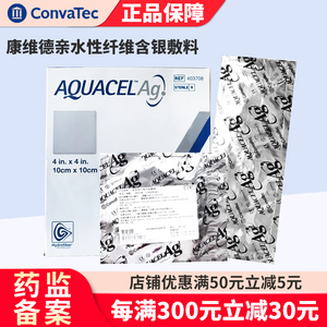 康维德银离子伤口敷料403708爱康肤亲水性纤维含银敷料抗菌403740