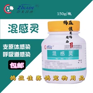 正品中天凯迪鸽药混感灵大瓶粉150克/赛鸽信鸽子用品支原体呼吸道
