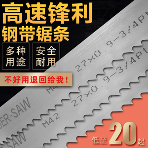 M42金属切割双金属带锯条切割锯床高速钢剧条3505带锯条锋钢锯条