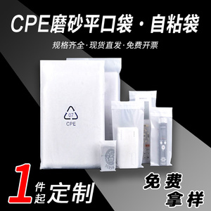 cpe磨砂平口袋定制电子产品包装袋手机壳透明加厚自粘袋塑料袋子