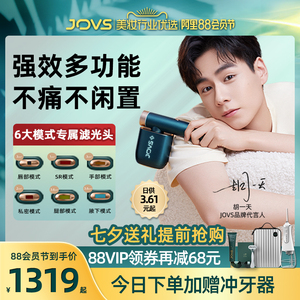 【胡一天代言】jovs脱毛仪冰点激光仪器神器多功能机女士专用家用