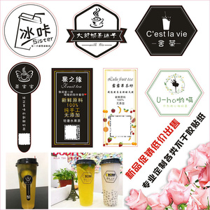 奶茶杯logo贴纸定制透明pvc不干胶标签印刷 水果茶标签贴纸定做1