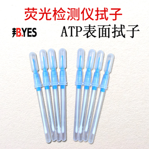 atp荧光检测仪检测棒表面拭子清洁度细菌总数检测采样棒液体式子