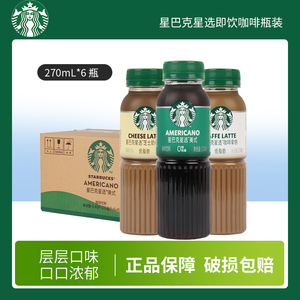 星巴克咖啡星选低脂肪瓶装随身享即饮咖啡饮料270ml*6瓶多省包邮