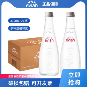 法国evian依云进口天然矿泉水330ml/750ml玻璃瓶弱碱性饮用水