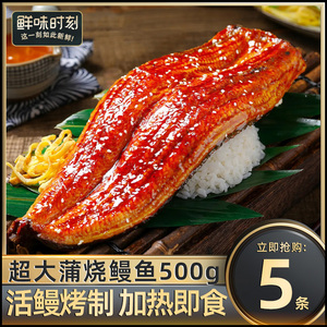 蒲烧鳗鱼新鲜活鳗鱼烤制整条开袋加热即食鲜活鳗鱼饭日料寿司商用