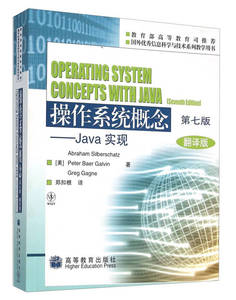 【正版开发票】操作系统概念 Java 实现（第七版） Abraham、Si