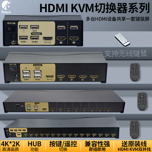 KVM切换器4口8口16口HDMI四进一出八十六台电脑笔记本监控共享一套USB鼠标键盘显示器4K电视投影同步遥控HUB