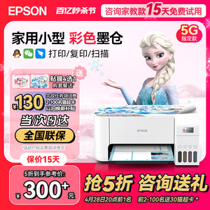 爱普生打印机家用小型L3251/3253/3256/3258 EPSON彩色照片喷墨仓式连供A4手机电脑无线扫描复印一体机学生用
