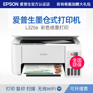 爱普生打印机L3256 L3258喷墨仓式彩色复印扫描无线多功能一体机家用小型作业文档合同非激光办公用