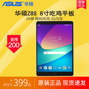 华硕平板电脑8寸