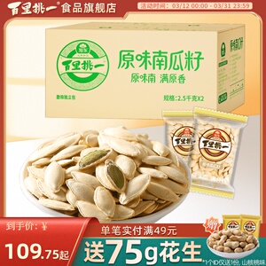 旭东百里挑一原味南瓜籽五香味瓜子整箱10斤零食批发结婚庆年货