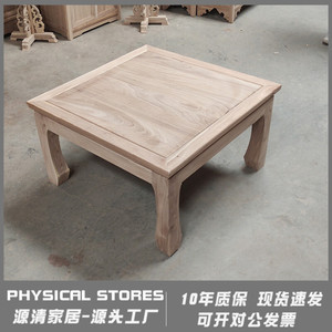 新款新中式实木小户型桌子北老榆木餐桌家用矮白茬白胚白坯小方桌