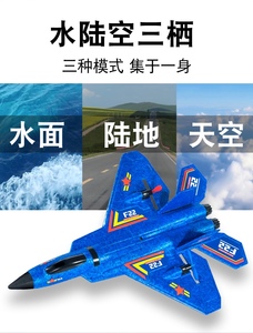 跨境热卖儿童遥控玩具飞机F22海陆空遥控战斗机遥控泡沫飞机