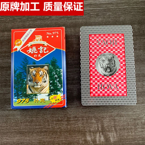 原牌加工正品魔术道具姚记975扑克牌老虎头手工纸牌送图解包教会