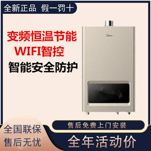 美的(midea)jsq25-13hec 恒温式燃气热水器摩卡金13/16升电辅防