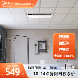 美的集成吊顶铝扣板厨房浴室卫生间天花板30*30全套材料包安装