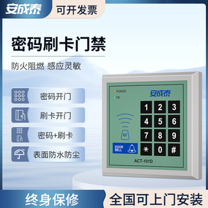 安成泰电子门禁系统一体机 IC刷卡密码 ID单门双门玻璃门铁门木门