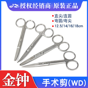 上海金钟无镀层手术剪WD12.5cm14不锈钢手术器械直弯尖纱布线剪刀