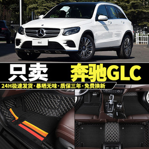 奔驰GLC200/260/300L专用2016/2017/2018/2019款汽车车内用品脚垫