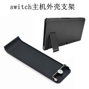 switchNS主机后盖支架switch支撑脚架外壳背壳支架普通款维修零件