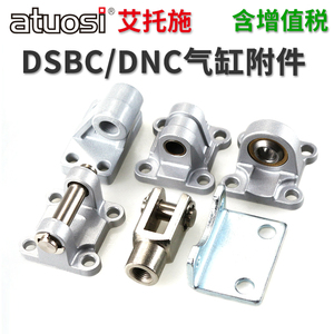 DSBC/DSBG/DNC气缸附件CA单CB双耳座FA法兰板TC中摆座TCM1脚架LB