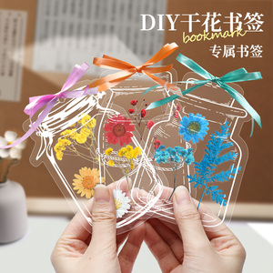 干花书签手工diy材料标本塑封膜透明小瓶子压花包小学生创意自制礼物