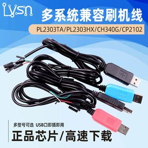 PL2303HX TA CH340G USB转TTL升级模块FT232下载刷机线USB转串口
