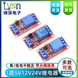 红版1路继电器模块带光耦隔离支持高低电平触发扩展板5V9V12V24V