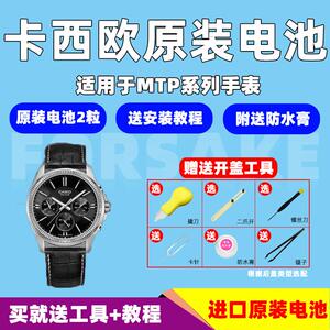 适用于卡西欧5420原装电池mtp-1183 1303 v006 1095 e316手表3363