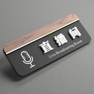 00机慧办公旗舰店天猫高档3d立体网红直播间门牌工作室直播室live