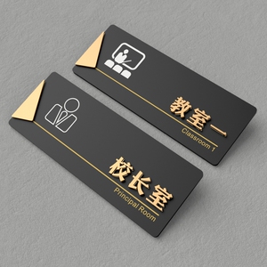 亚克力学校校长室班级牌教室门牌幼儿园班级牌科室牌公司办公室门牌