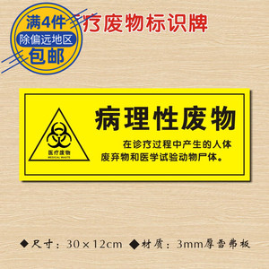 病理性废物医院诊所标识牌医疗废物标志牌医疗垃圾分类提示牌病理性