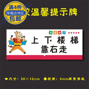 上下楼梯靠右走学校温馨提示牌幼儿园艺术培训班标识牌xxts014