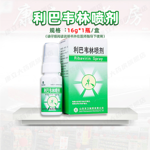 京卫 利巴韦林喷剂 400mg*16g*1瓶/盒 抗病毒 流行性感冒