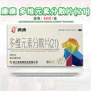 康康多维元素分散片(21) 60片/盒 补维生素补钙药品药店儿童成人