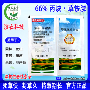 滨农清园刀丙炔氟草胺66%氟草草铵膦除草牛筋草小飞蓬果园除草剂