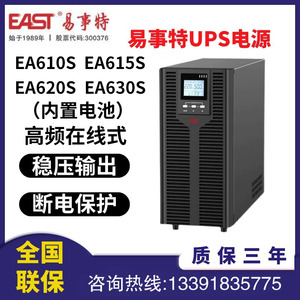 易事特UPS电源EA610S/EA615S/EA620S/EA630S内置电池断电应急备用