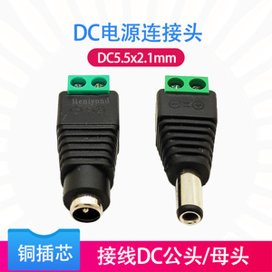 DC电源线公头12V24V插头dc线监控电源母头接头连接器免焊接转端子