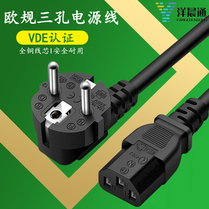 洋晨通 认证欧式欧标欧规ups服务器pdu线 台式机显示器电脑电源线