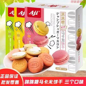 Aji跳跳糖马卡龙饼干草莓抹茶133g盒装网红休闲零食夹心饼独立包