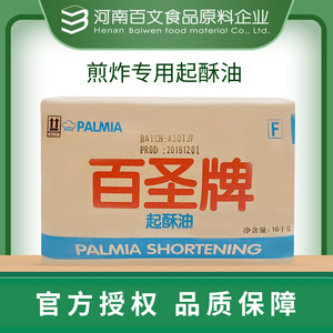 百圣牌起酥油