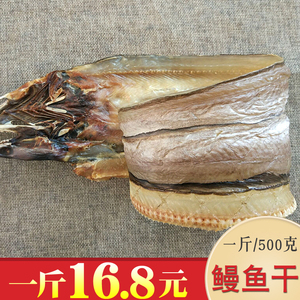 新晒鳗鱼干淡晒鳗鲞海鲜干货鱼干曼鱼干淡干鱼鲞去头鳗鱼整条
