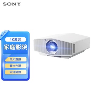 Sony索尼VPL-XW5000 7000家用投影机VW598 798激光4K蓝光3D投影仪