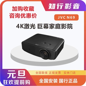 JVC/杰伟世 LX-N69B LX-N59W 家庭影院4K激光投影仪 HDR 4K投影机