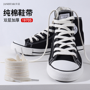 适配匡威1970s鞋带扁平宽纯白色运动男女款高帮帆布鞋小白鞋鞋带